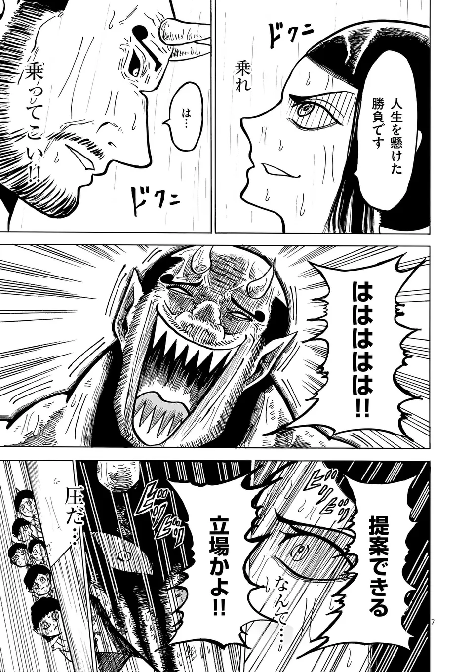 Oni Ryuuden - Chapter 33 - Page 7